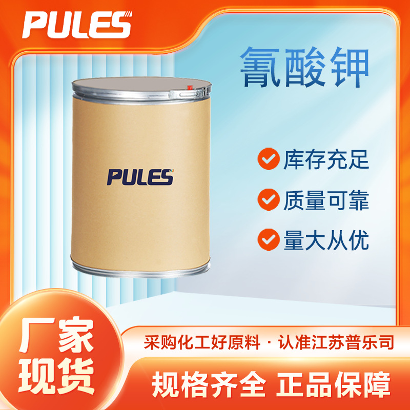 氰酸钾 590-28-3 化工中间体 量大从优 厂家供应 多规格包装 现货