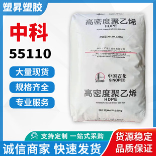 Hdpe Guangdong Zhongke Refining and Chemical Hd55110 Blown Film Grade High Toughness Packaging Film Food Packaging Bag