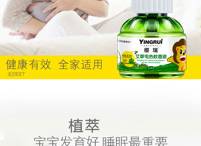 樱瑞植萃驱蚊蚊香液详情页_02