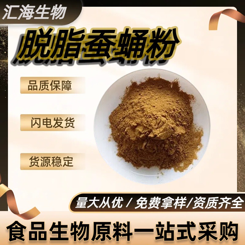 Defatted Silkworm Pupa Powder Food Grade Silkworm Pupa Extract High Content Silkworm Pupa Protein Powder Complete Specifications