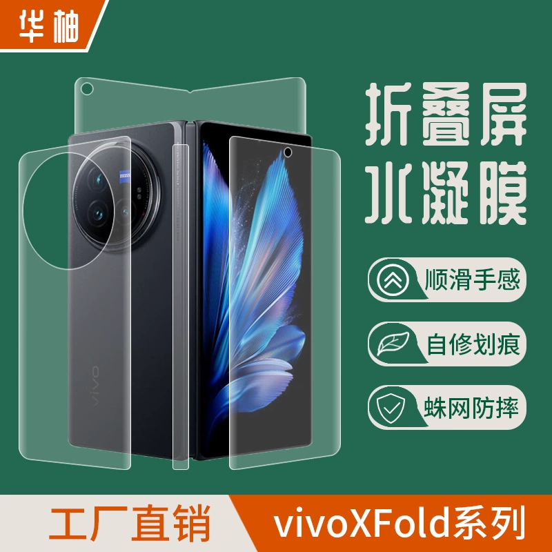 Suitable for vivoxfold5 folding mobile phone hydrogel film xfold3pro high-definition TPU invisible frosted protection explosion-proof