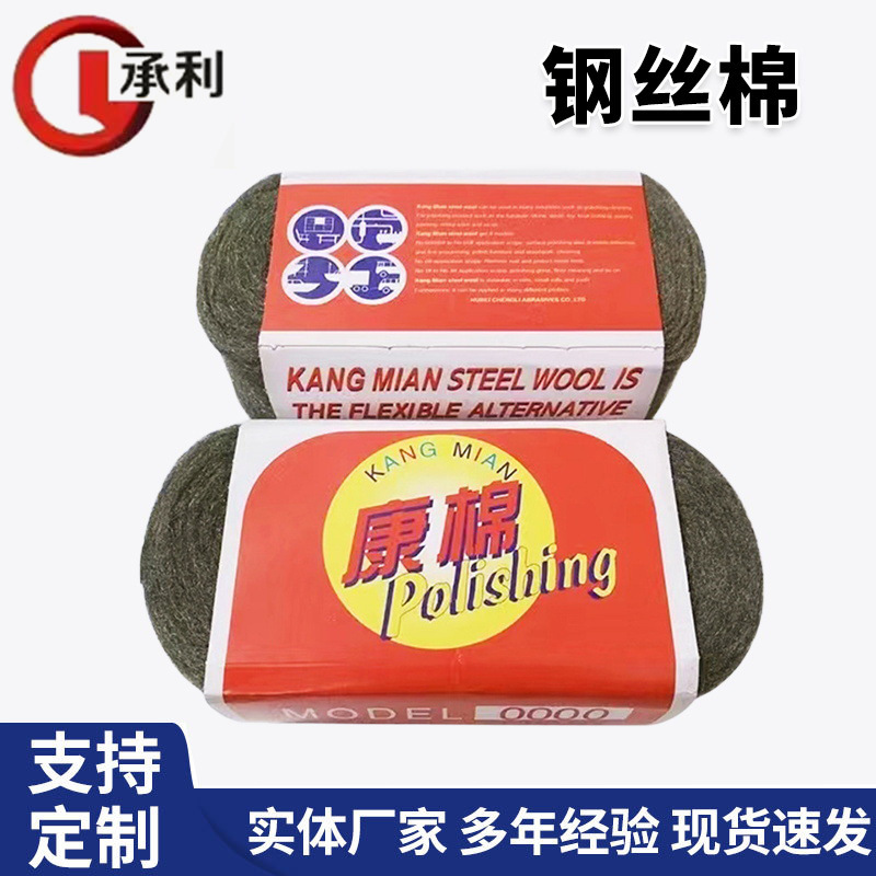 康棉牌木家具抛光棉大理石打磨抛光钢丝绒大卷钢丝棉钢丝刷钢丝球