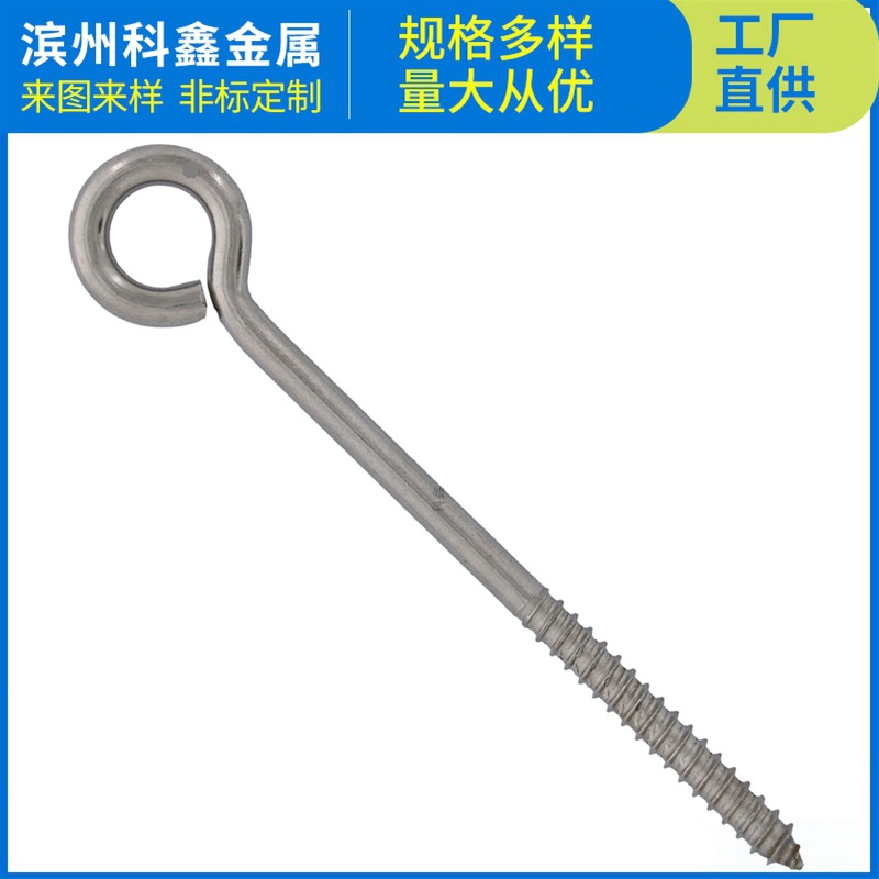 不锈钢加长吊环螺丝 批发吊环螺丝 船用吊环螺丝 户外用吊环螺丝