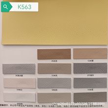 工厂直销现货供应1.0大十字纹K563PVC人造革面料 手袋箱包鞋革