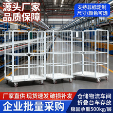 折叠物流台车移动网格搬运装卸车折叠推拉工具仓储笼分拣快递笼车