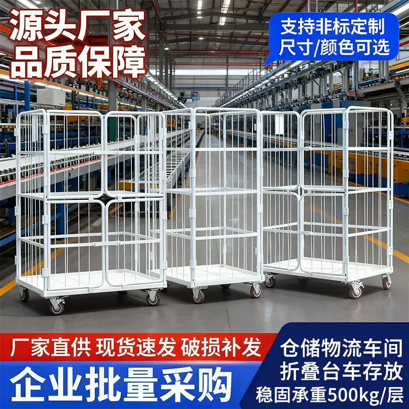折叠物流台车移动网格搬运装卸车折叠推拉工具仓储笼分拣快递笼车