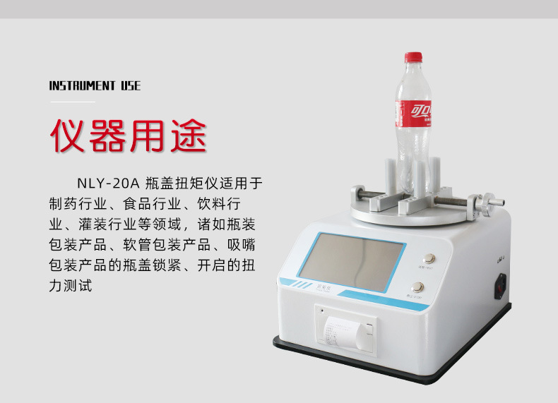 NLY-20A-瓶盖扭矩仪_05