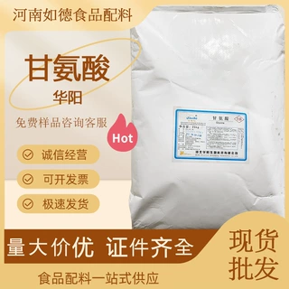 甘氨酸食品级 现货批发食品级氨基乙酸  甘氨酸