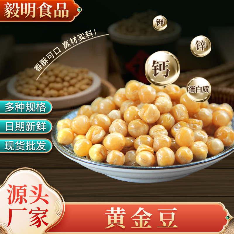 黄金豆袋装油炸豌豆 零食下酒菜坚果炒豆类休闲零食商用散装批发