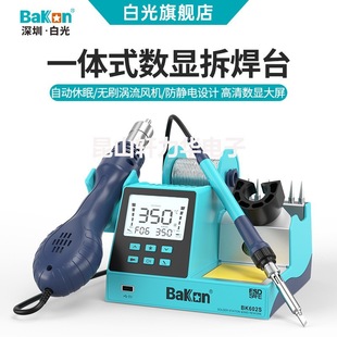 White light BK602S integrated lead-free large screen digital display hot air soldering station two-in-one maintenance soldering station