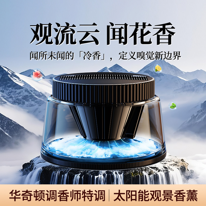 Mount Fuji Car Cloud Mist Aromatherapy Machine Zhongheng Car Intelligent Perfume Solar Automatic Spray Fragrance Machine