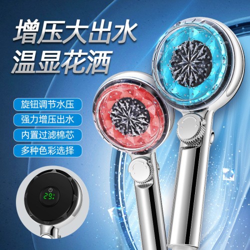 Handheld shower head temperature digital display booster nozzle PP cotton filter pressure regulation temperature temperature control digital display shower shower