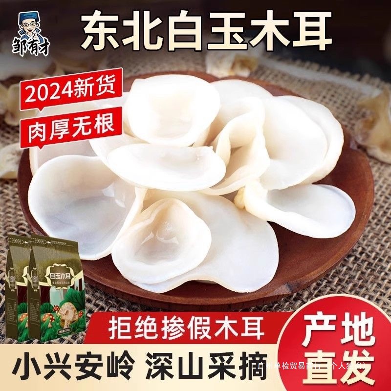 东北白玉木耳干货小碗耳白色木耳无根玉木耳黑木耳东北特产干木耳
