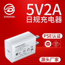 日本充电头PSE认证5V2A充电器TYPEC口平板手机蓝牙音响电源适配器