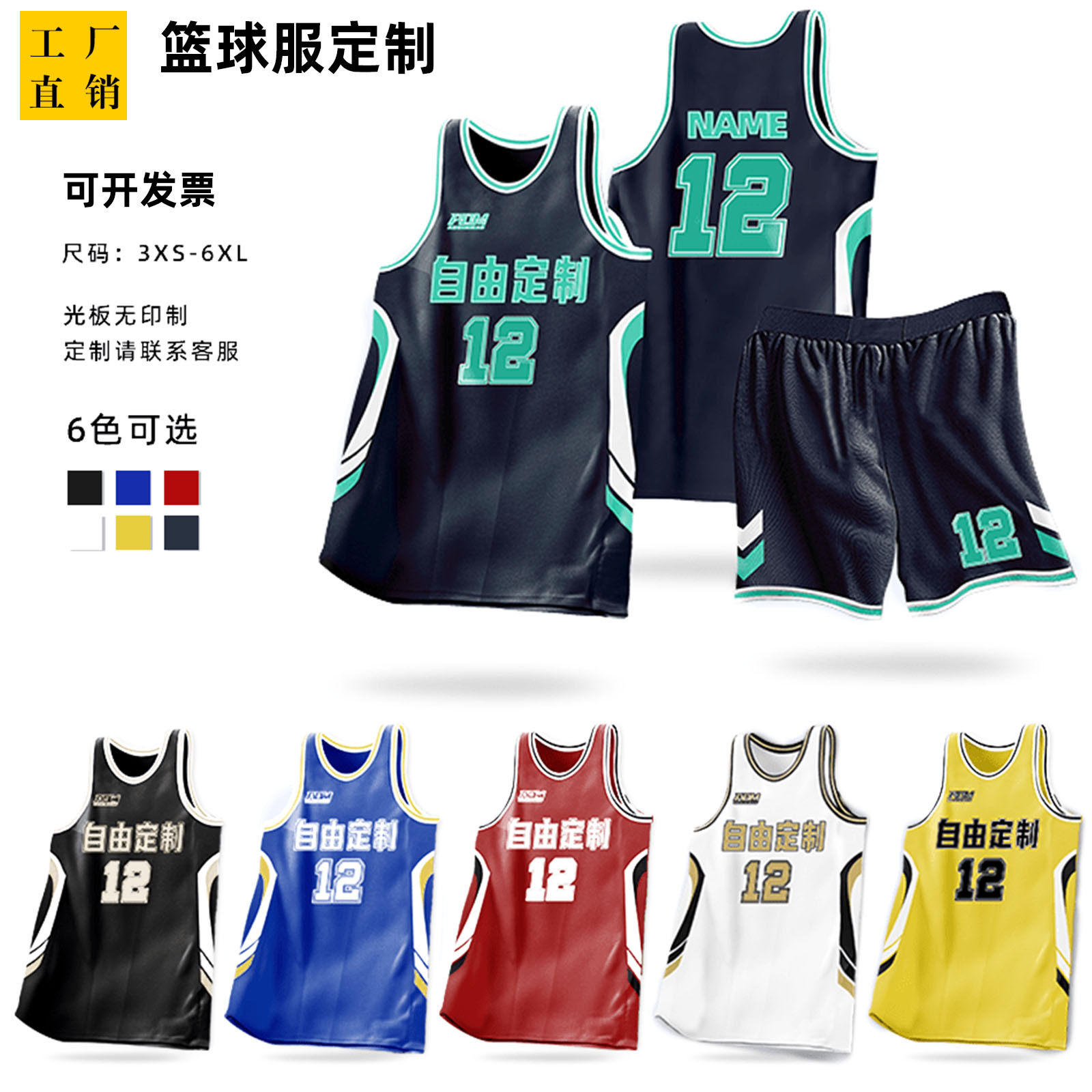 Wholesale New Basketball Uniform Suit for Children and Adults Training Vest Breathable Quick-Drying Student Competition Special Basketball Uniform