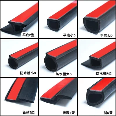 Suitable for large D small D sealing strip P-type Z-type car retrofit to retrofit dustproof truck soundproof rubber strip waterproof