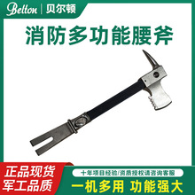 贝尔顿微型易携多功能消防腰斧破救生拆工具腰斧开山消防逃生应急