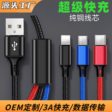 type数据线三合一快充支持数据传输3A手机充电线三色一拖三数据线
