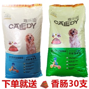 Galodi Dog Food 20kg 20kg Adult Dog Food Puppy Pet Food Meat Spirulina Wholesale Delivery Golden Retriever