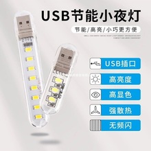 LED护眼灯USB口小夜灯学生随身便携家用灯泡充电宝充电头插排适用