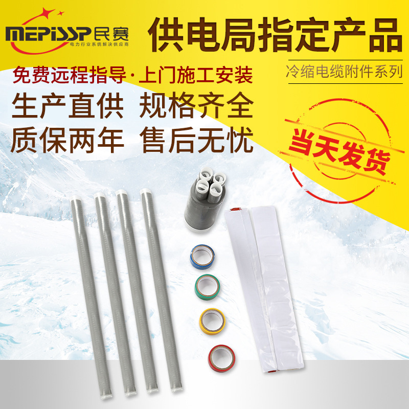 1KV低压冷缩电缆终端头10-400平方三芯四芯五芯电缆附件绝缘管