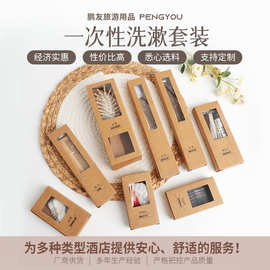 供应牛皮纸卡盒一次性洗漱用品  酒店民宿专用高档洗漱用品套装