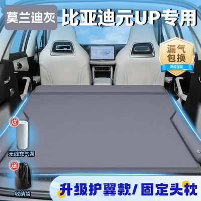 Byd Yuan up Car Mattress Inflatable Special Trunk Car Sleeping Artifact Rear Sleeping Pad Air Cushion Supplies (Vehicle-mounted inflatable bed) - exclusively-for-byd-yuan-up-2025-model-morandi-gray-upgraded-wing-model-fixed-headrest-free-wireless-electric-air-pump-storage-bag-sf-express-free-shipping