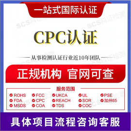 儿童玩具产品证书CPC认证亚马逊CPSC授权实验室CPC资质证书办理