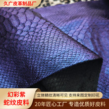 幻彩渐变紫色养殖蛇皮革料 蟒蛇皮整张真皮 鞋靴箱包专用材料