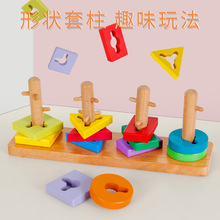 儿童木制四柱形状套柱积木玩具男女宝宝早教益智动手能力培养认知