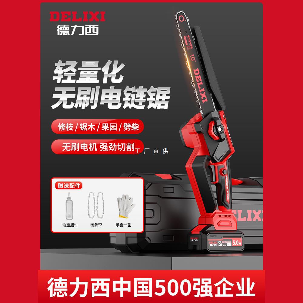 德力西无刷高速电锯家用小型手持锯柴充电式锂电伐木锯电链锯锯树