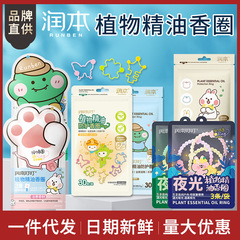 潤本香圏精油手環乳児赤ちゃんブレスレット大人少女香圏室内外潤本蚊よけ液