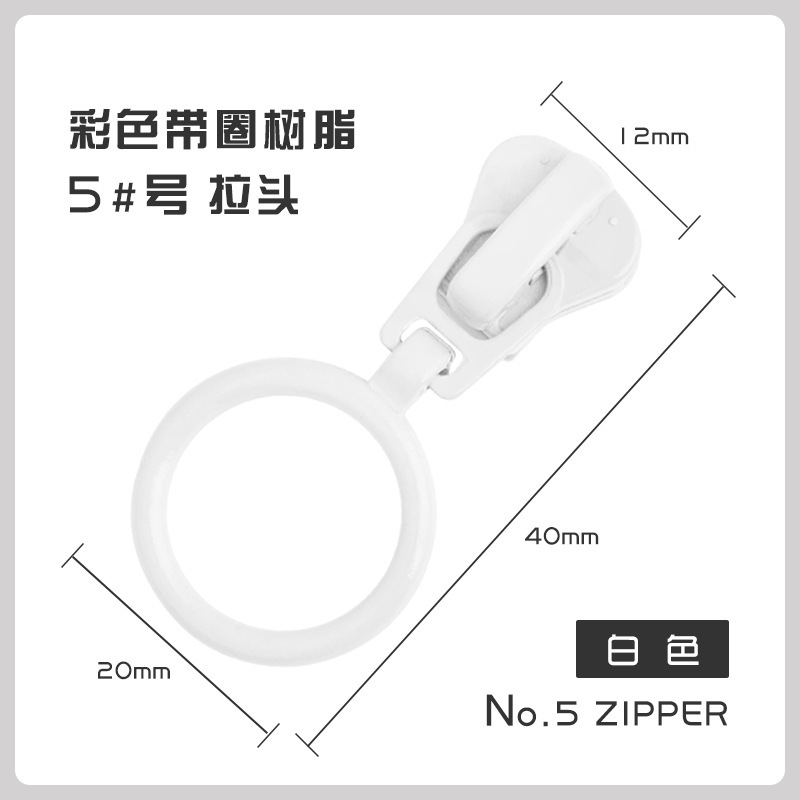 带圈拉链头五号拉锁头外套羽绒服冲锋衣卫衣外套书包箱包配件拉头|undefined
