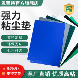 Enlai poetry factory direct wholesale sticky dust mat clean room workshop pedal blue high sticky 24*36 inch 60*90cm