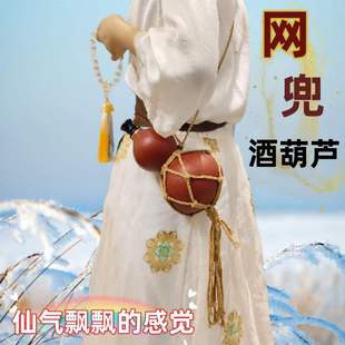 Mesh Wine Gourd Wine Jug for Storing Wine, Hand-Woven Hemp Rope, Sword-Growing Gourd, Li Bai Jigong Antique Style, Can Hold Hot Water