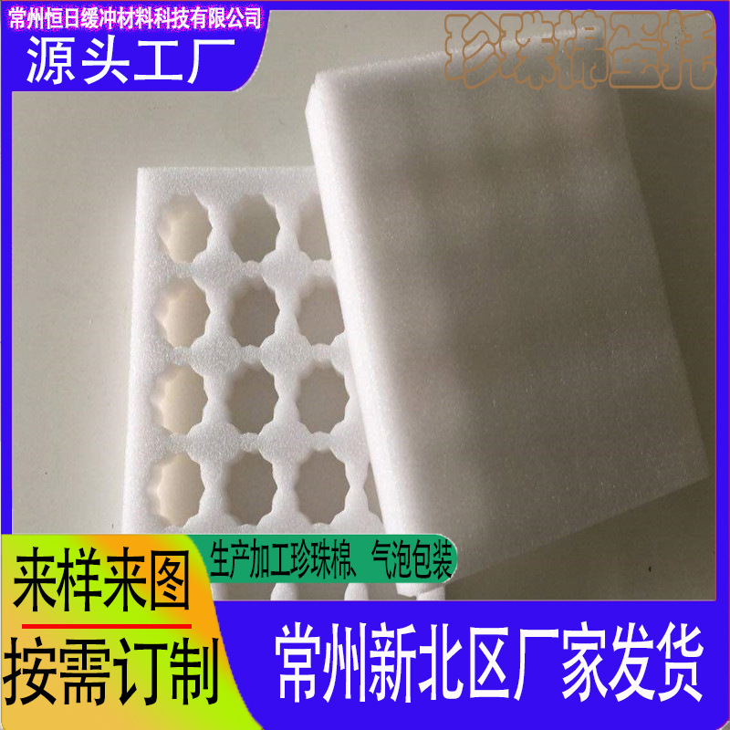 常州恒日珍珠棉鸡蛋托10-60枚大容量泡沫箱包装快递运输减震包装