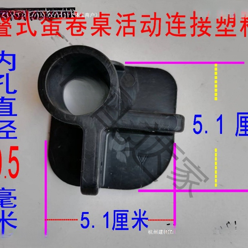 蛋卷桌塑料配件折叠椅塑料件折叠桌塑料件管塞脚套管垫连接件