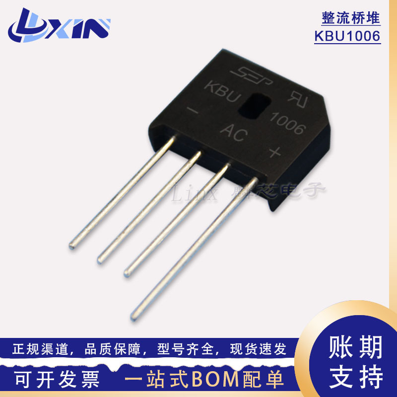 台产大芯片KBU1006 整流扁桥 10A600V KBU-4直插彩虹灯管桥堆