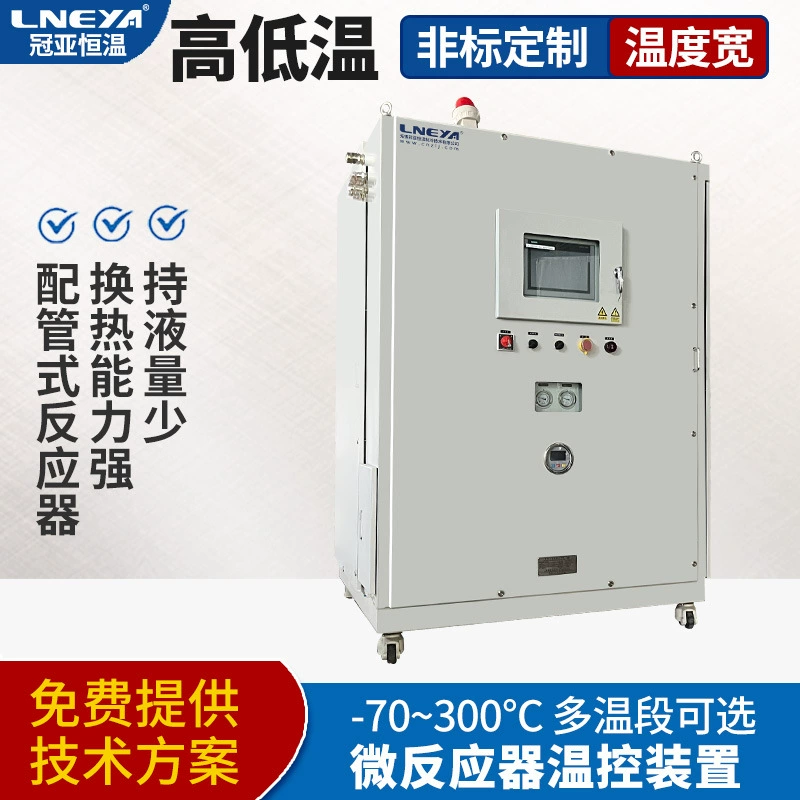 Аэрокосмическая промышленность высокотемпературная и низкотемпературная Интегрированная машина промышленная машина для повышения и падения температуры масла охлаждающая система контроля температуры нагрева