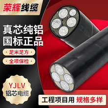 国标保检铝芯电缆YJLV/YJLV22电线电缆2 3 4芯电力工程电缆线厂家