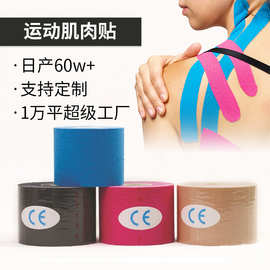专业运动马拉松肌肉贴kinesiology tape提拉肌内效贴布弹性贴跑步