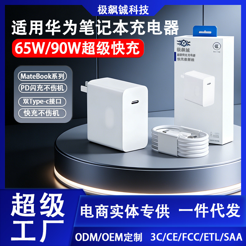 Suitable for Huawei Laptop Charger 65W/90W Fast Charging Matebook13/14/15/16/Xpro Suitable for Huawei Laptop Charger 65W/90W Fast Charging Matebook13/14/15/16/Xpro