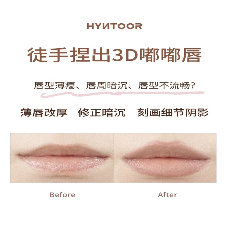 Карандаш для губ HYNTOOR Nude, 0.2 г — 3D эффект, длительная фиксация, контурирование