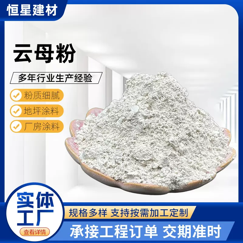 云母粉橡胶塑料涂料橡胶用氟云母粉导电云母粉化妆品级珠光云母粉