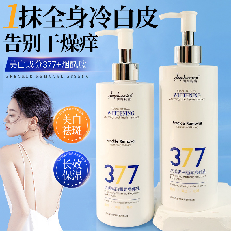 菁纯秘密377美白香氛身体乳补水保湿润肤提亮滋润烟酰胺润肤霜乳|undefined