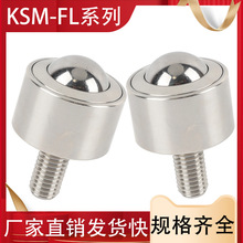 重型万向球KSM-FL-12-15-19-22-25-30-38-45带螺杆牛眼轮万向滚珠