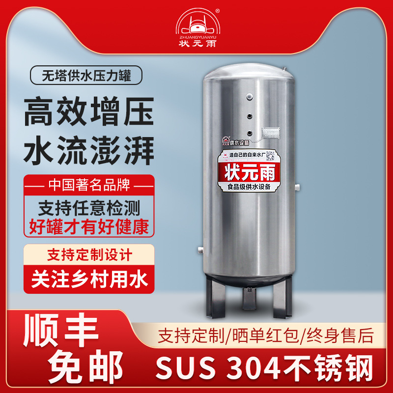 状元雨无塔供水压力罐加厚食品级不锈钢家用全自动增压农村水塔