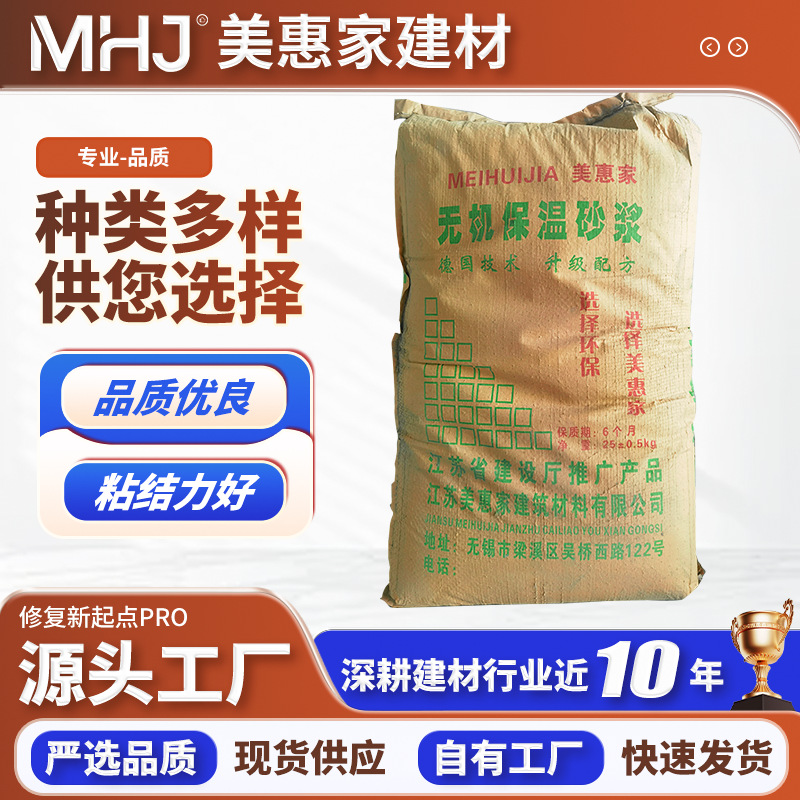 源头工厂无机保温砂浆内外墙保温隔热材料 水泥基保温颗粒砂浆