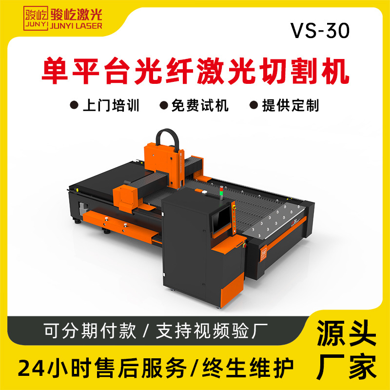 浙江骏屹不锈钢6mm激光切割机钢板铝板金属光纤激光切割机厂家