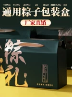Упаковочная коробка Zongzi, подарочная коробка Dragon Boat Festival, универсальная подарочная коробка для бизнес-отеля, корпоративный подарок с сушеными фруктами и орехами с индивидуальным логотипом
